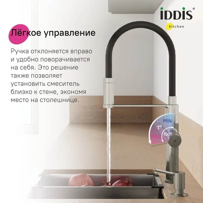 Смеситель для кухни IDDIS Ikon IKNBNFFi05, с гибким изливом, матовая сталь сатин Sancos — официальный сайт