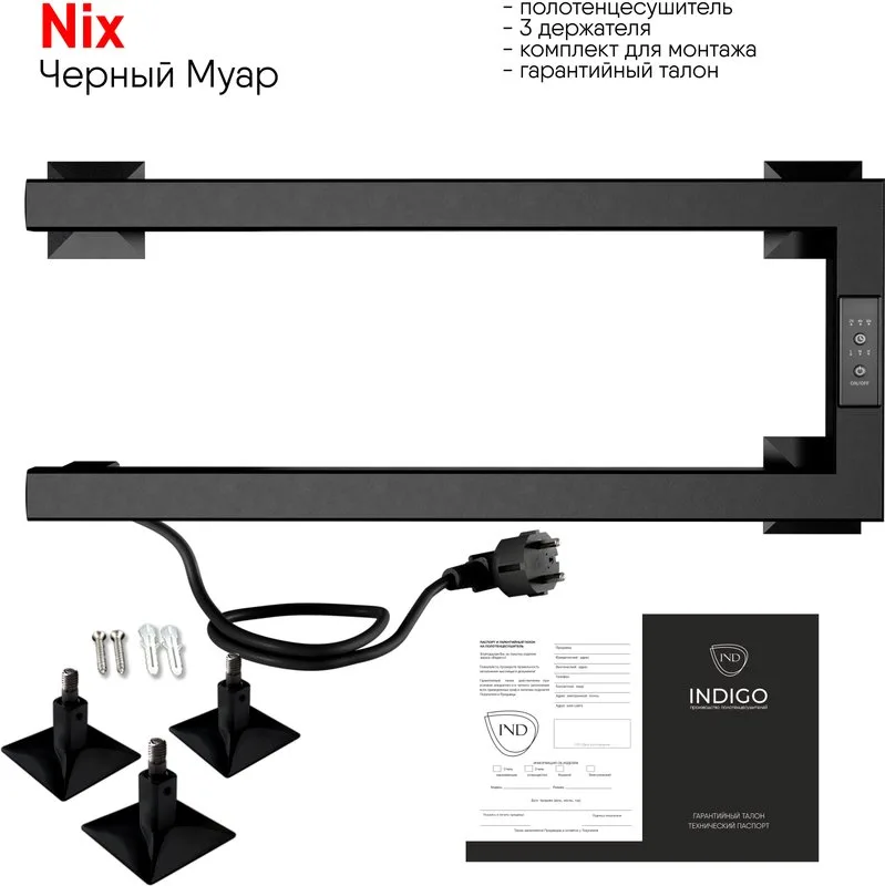 Полотенцесушитель электрический Indigo Nix DGN20-50BRLt 20х50, черный муар Sancos — официальный сайт
