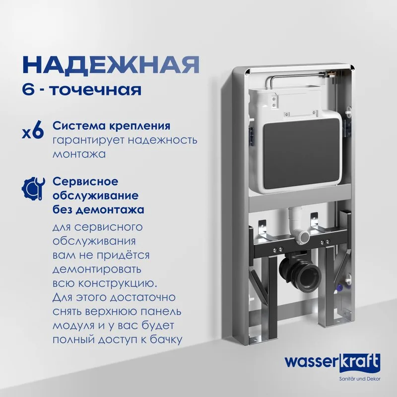 Система инсталляции для унитазов Wasserkraft Naab 86, с пневмокнопкой, черная Sancos — официальный сайт