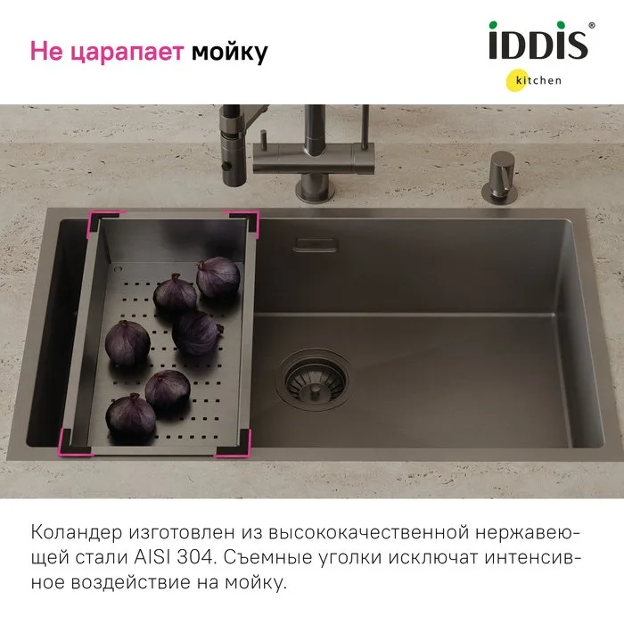 Коландер IDDIS Kitchen Line KOL23GMi59 для моек, графит Sancos — официальный сайт