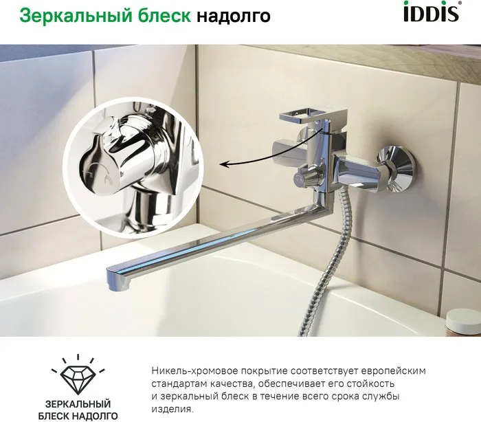 Смеситель с длинным изливом для ванны IDDIS Bild BILSB00i10WA Sancos — официальный сайт