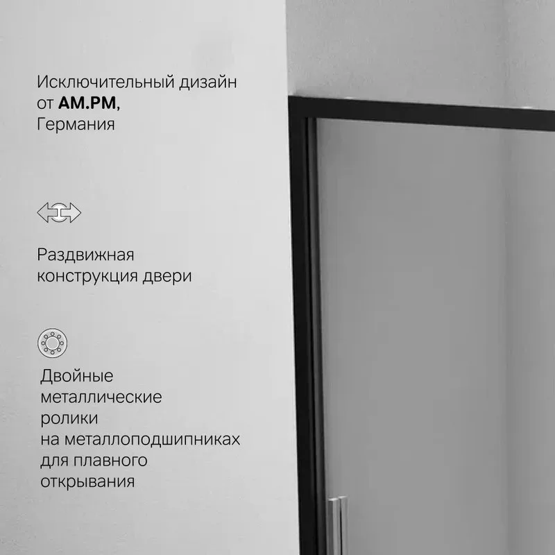 Душевая дверь в нишу AM.PM Gem Solo W90G-150-1-195BT 150 см Sancos — официальный сайт