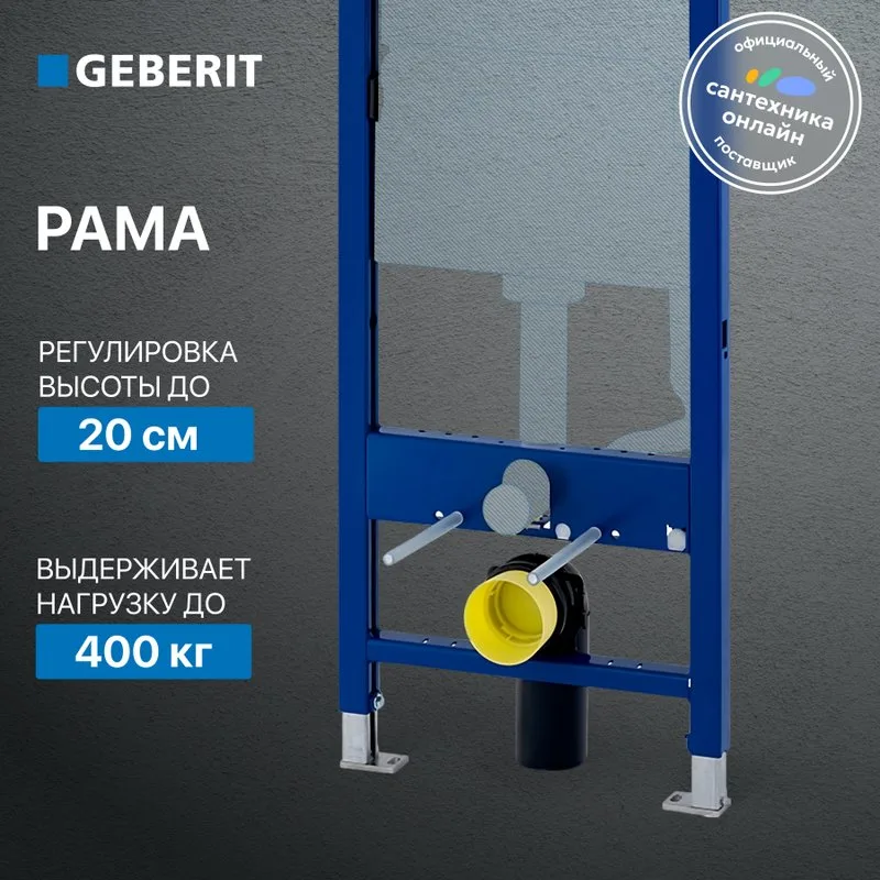 Система инсталляции для унитазов Geberit Duofix Delta 458.149.21.1, с кнопкой смыва, хром Sancos — официальный сайт