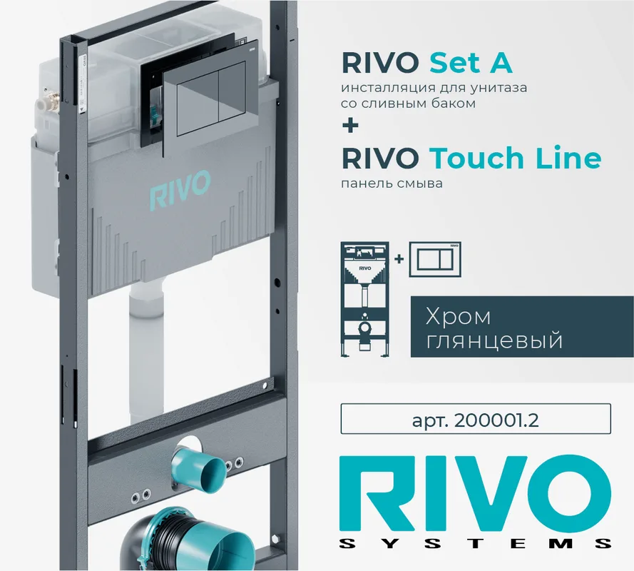 Инсталляция с кнопкой RIVO 200001.2 цвет: глянцевый хром