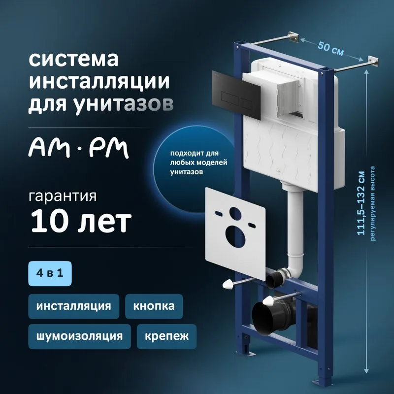 Система инсталляции для унитазов AM.PM Pro I012704.7038, с клавишей Pro S, черный матовый Sancos — официальный сайт