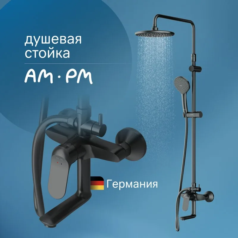 Душевая стойка AM.PM Sunny F0785C922, черный Sancos — официальный сайт