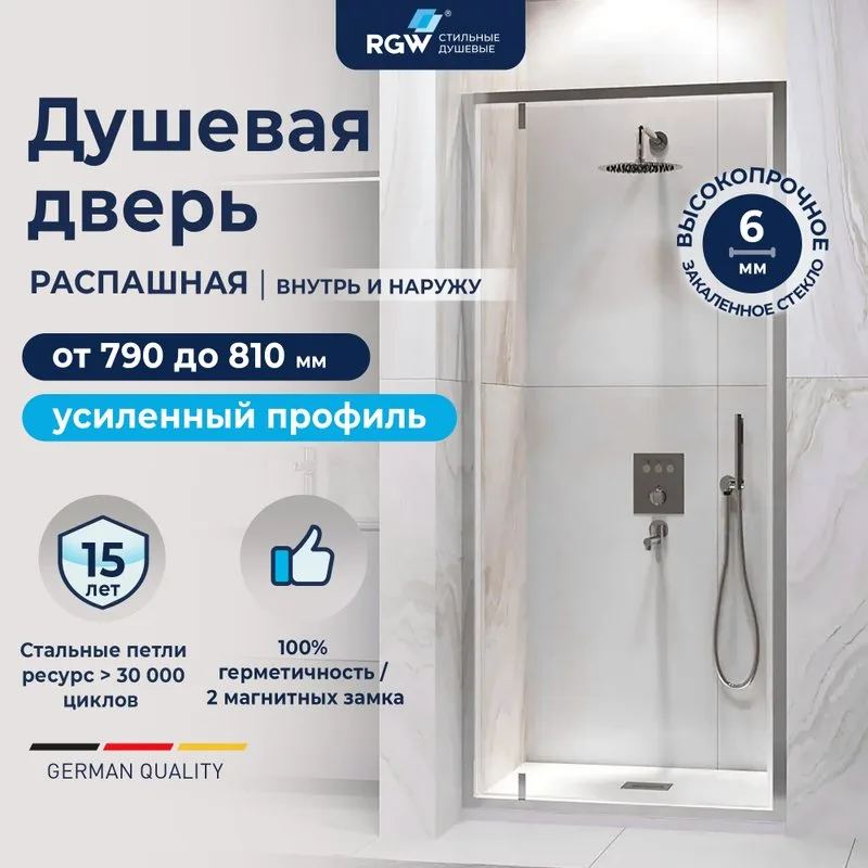Душевая дверь в нишу RGW Leipzig LE-102 80 см, профиль матовый хром, стекло прозрачное Sancos — официальный сайт