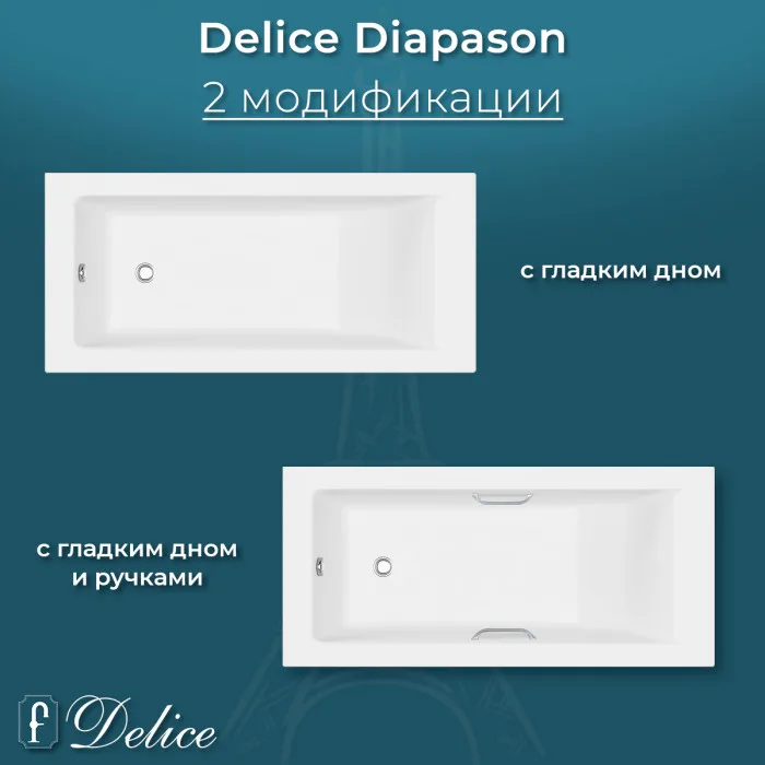 Ванна из литьевого мрамора Delice Diapason 175х70 см, пристенная