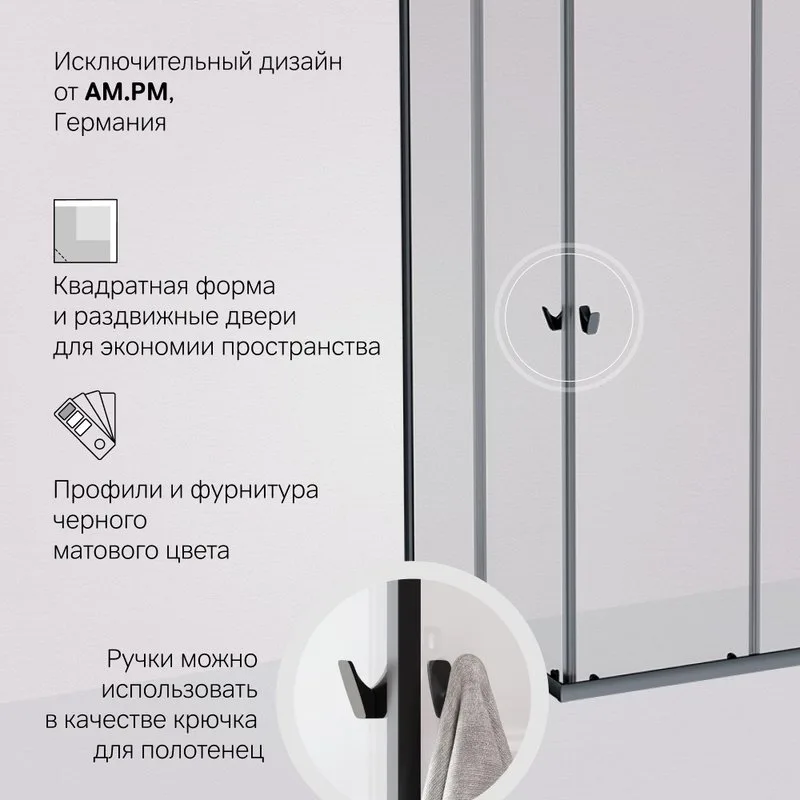 Душевой уголок AM.PM Sunny W87G-403-100100-BT 100x100 см, черный матовый Sancos — официальный сайт