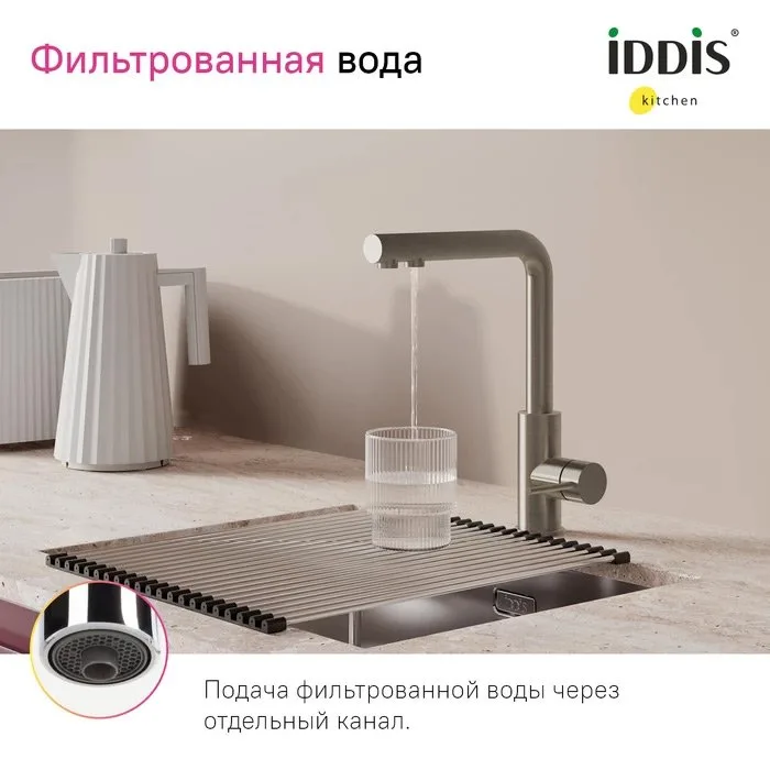 Смеситель для кухни IDDIS Rule RULSTLFi05 сталь Sancos — официальный сайт
