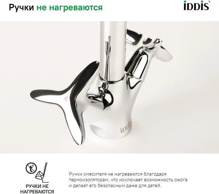 Смеситель для кухни IDDIS Copter COPSBJ0i05 Sancos — официальный сайт