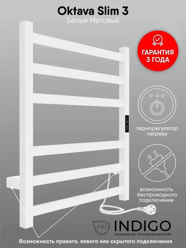 Полотенцесушитель электрический Indigo Oktava Slim 3 LСLOKS3E60-50WMRt белый матовый Sancos — официальный сайт