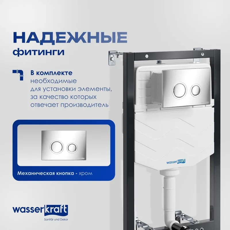 Система инсталляции для унитазов Wasserkraft Aller 10TLT.010.ME.CH01, с кнопкой смыва хром Sancos — официальный сайт