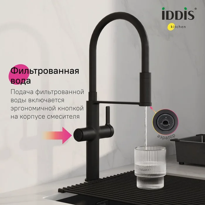 Смеситель для кухни IDDIS Ikon IKNBLFFi05, с гибким изливом, матовый черный Sancos — официальный сайт