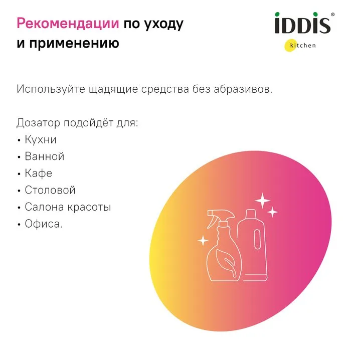 Дозатор для кухонной мойки IDDIS Kitchen Line SDISB00i59 хром Sancos — официальный сайт