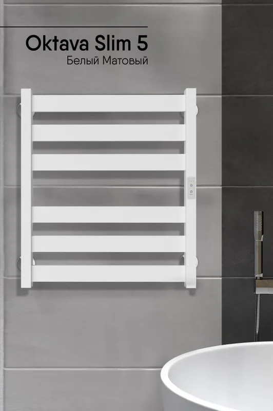 Полотенцесушитель электрический Indigo Oktava Slim 5 LСLOKS5E60-50WMRt белый матовый Sancos — официальный сайт