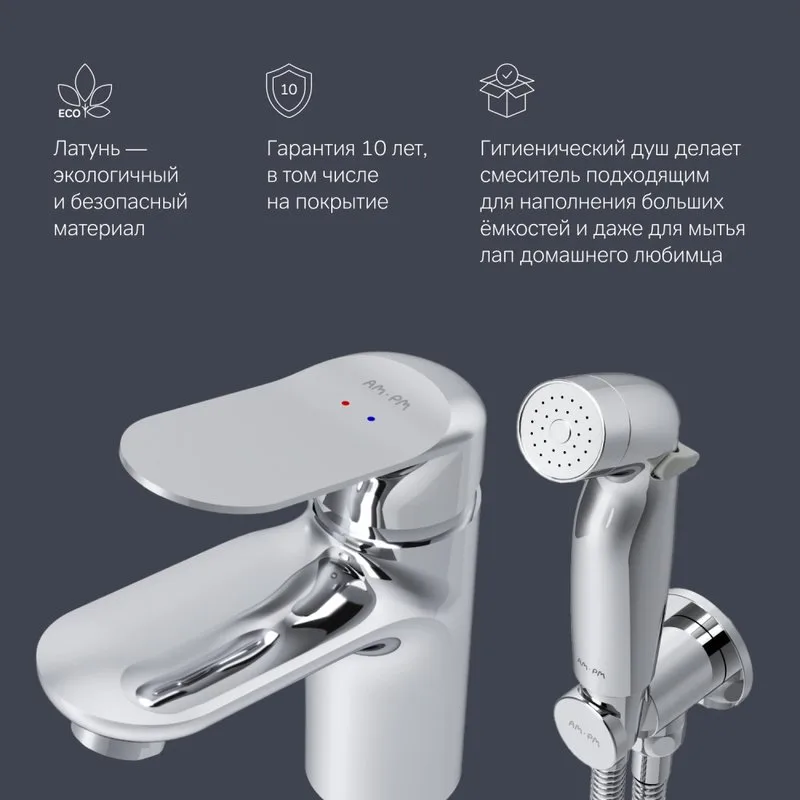 Смеситель для раковины AM.PM Sunny F85C03000 с гигиеническим душем Sancos — официальный сайт