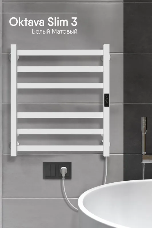 Полотенцесушитель электрический Indigo Oktava Slim 3 LСLOKS3E60-50WMRt белый матовый Sancos — официальный сайт