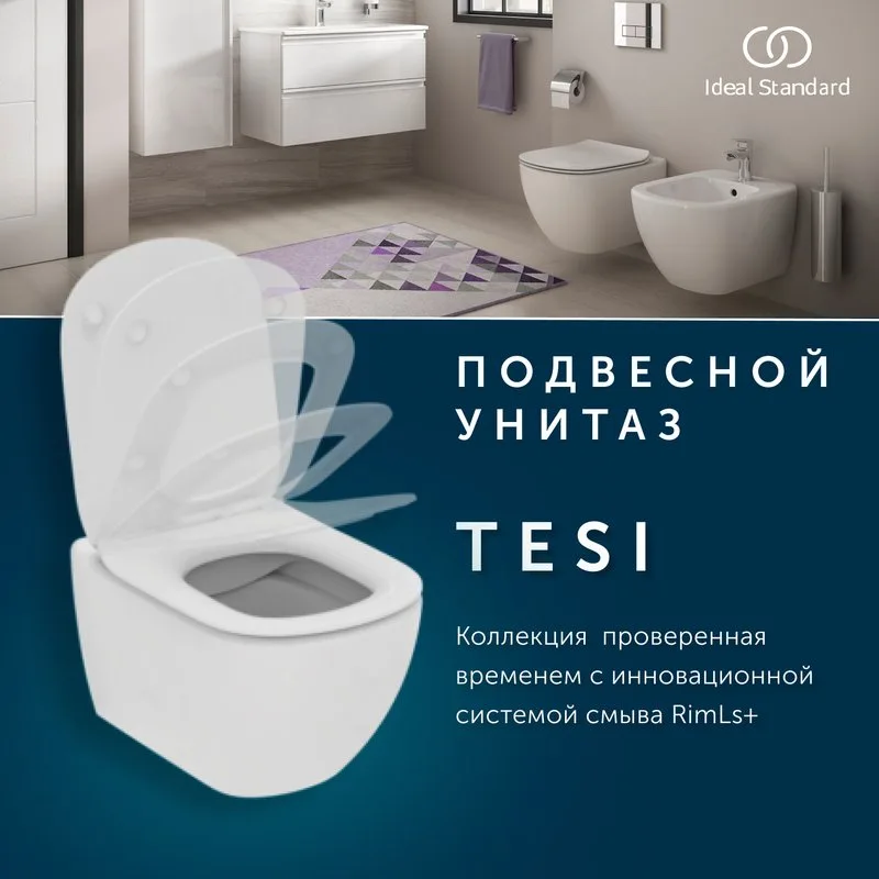 Унитаз подвесной Ideal Standard Tesi T536001 Sancos — официальный сайт