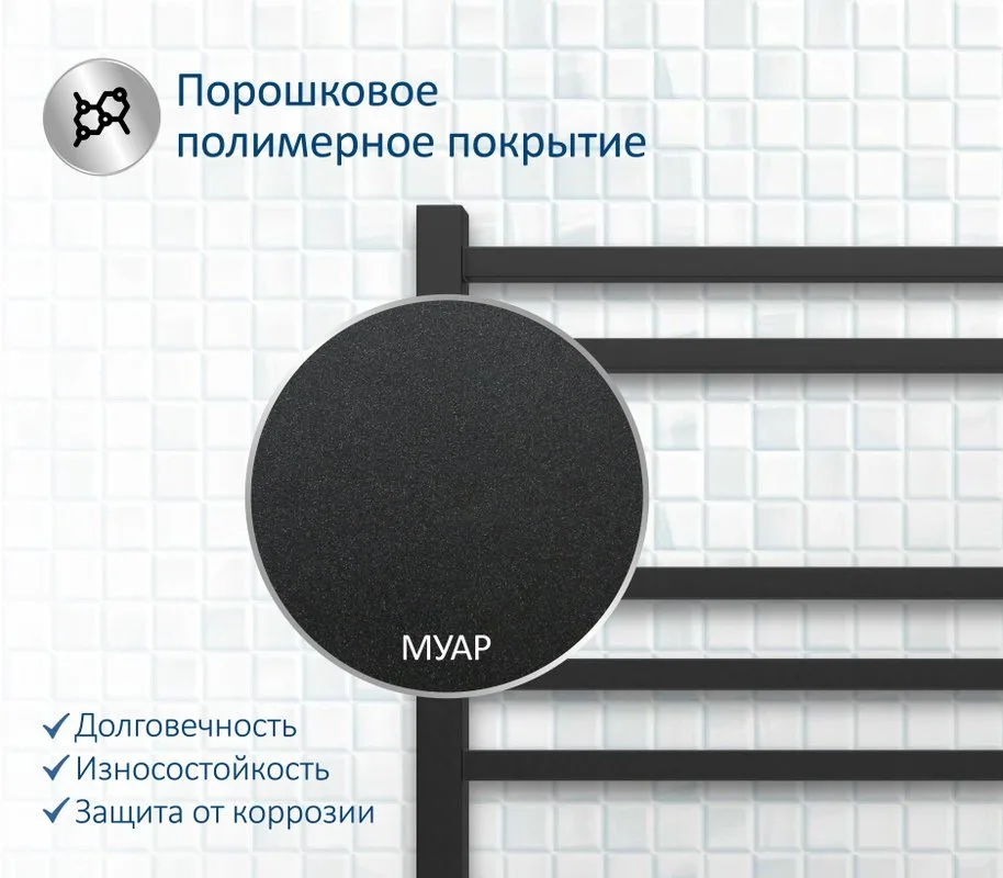 Полотенцесушитель электрический AQUATEK Альтаир П7 50x70 черный муар Sancos — официальный сайт