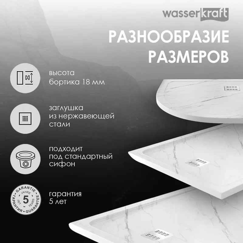 Поддон для душа Wasserkraft Rhin 44T36 140x90 Sancos — официальный сайт