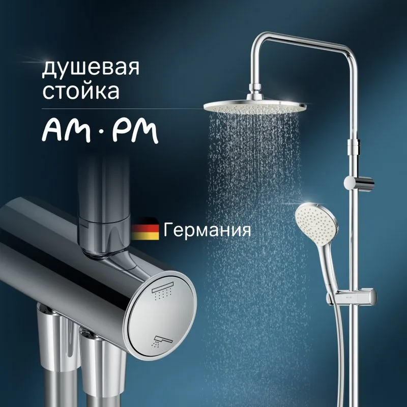 Душевая стойка AM.PM Gem F0790000 Sancos — официальный сайт