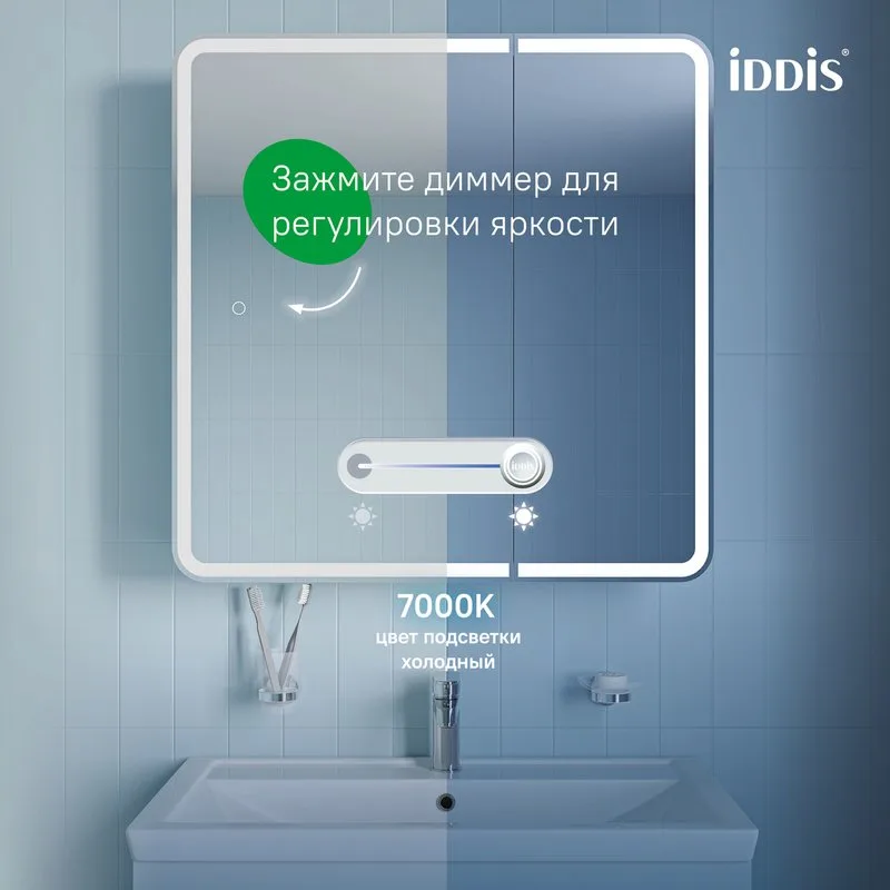 Зеркало-шкаф IDDIS Sky 80 с подсветкой Sancos — официальный сайт