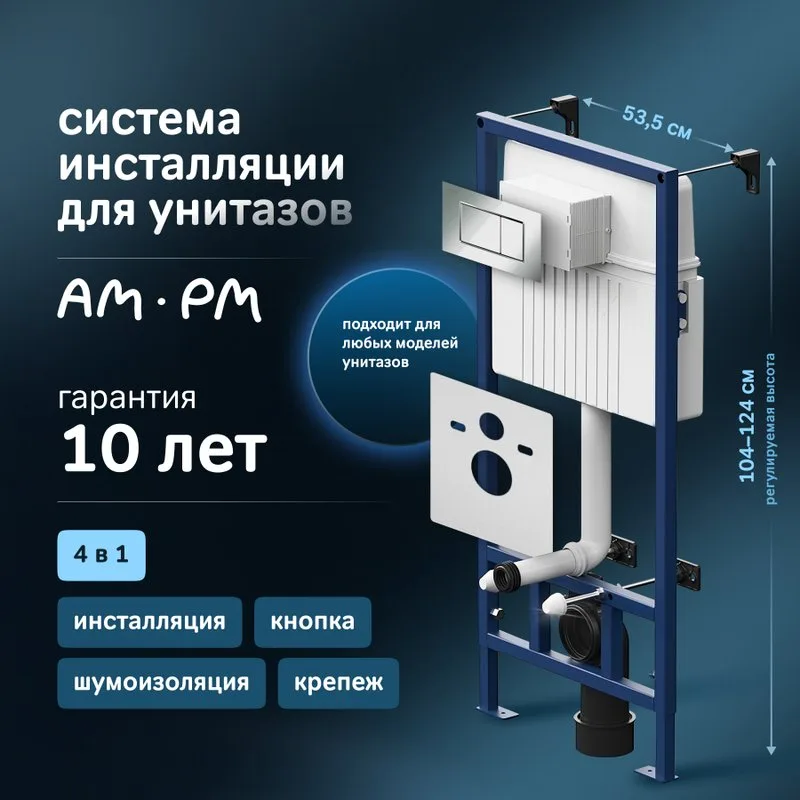Система инсталляции для унитазов AM.PM ProC I012707.0251, с кнопкой смыва ProC S, хром глянцевый Sancos — официальный сайт