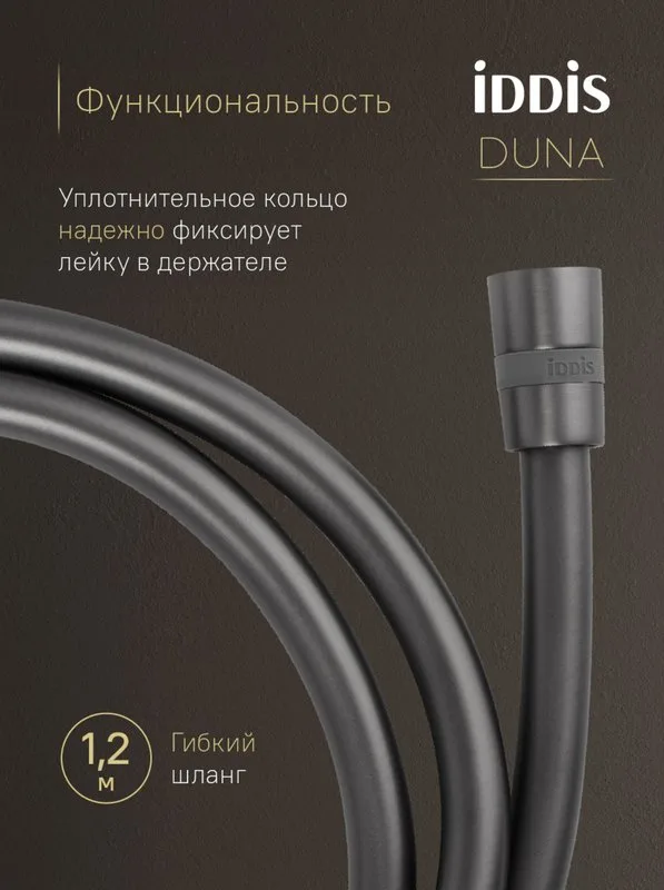 Гигиенический душ IDDIS Duna DUNGMV0i08 со смесителем, графит матовый Sancos — официальный сайт