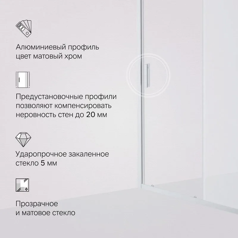 Душевая дверь в нишу AM.PM Gem Solo W90G-150-1-195MM 150 см Sancos — официальный сайт