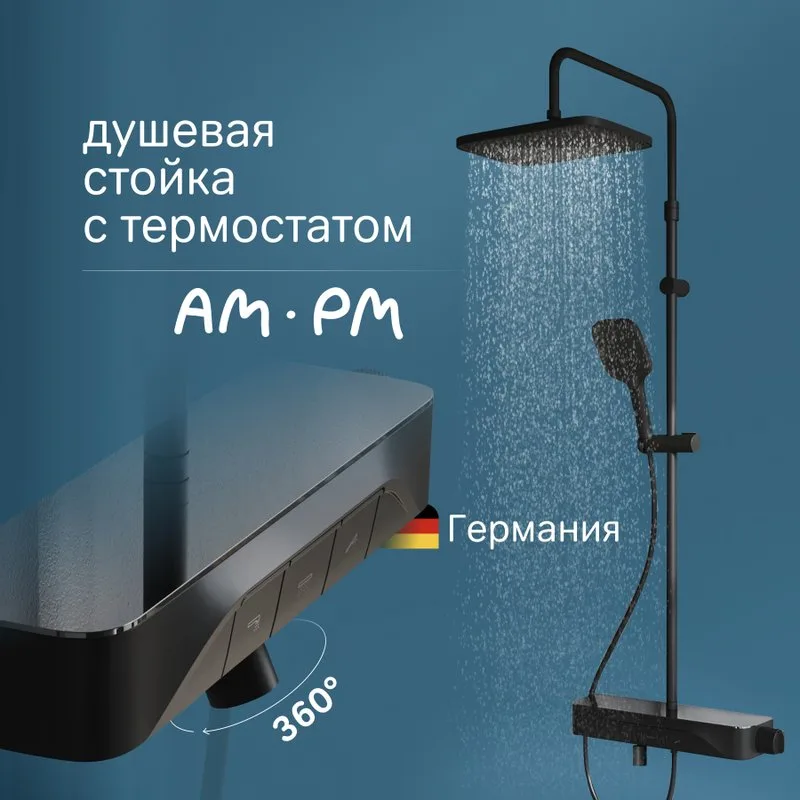 Душевая стойка AM.PM Func F078F322, черный матовый, с термостатом Sancos — официальный сайт