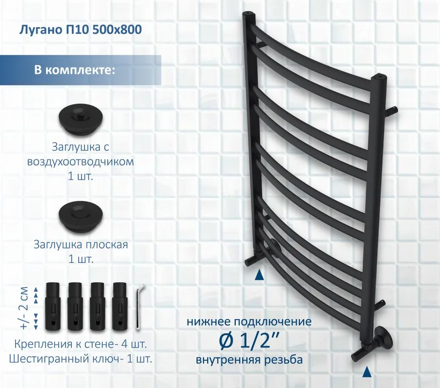 Полотенцесушитель водяной AQUATEK Лугано П10 50x80, черный муар Sancos — официальный сайт