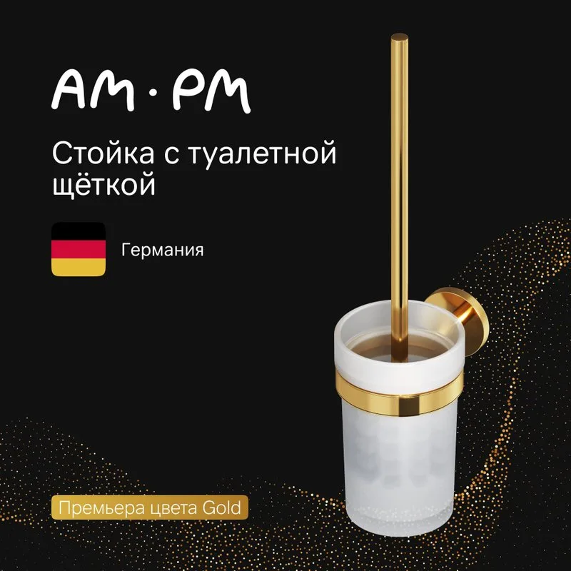 Ершик AM.PM X-Joy A85A33399 золото Sancos — официальный сайт