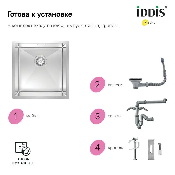 Мойка кухонная IDDIS Edifice EDI44S0i77 Sancos — официальный сайт