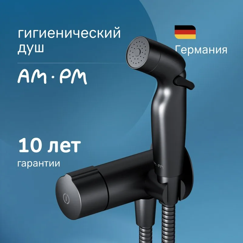 Гигиенический душ AM.PM X-Joy TouchReel F0H85A522 С ВНУТРЕННЕЙ ЧАСТЬЮ, черный Sancos — официальный сайт