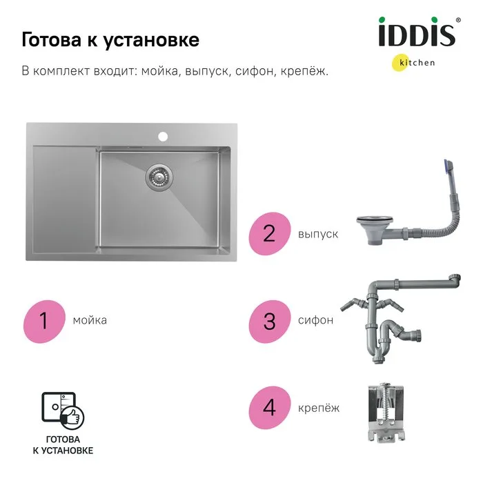 Мойка кухонная IDDIS Haze HAZ78SRi77 R, сатин Sancos — официальный сайт