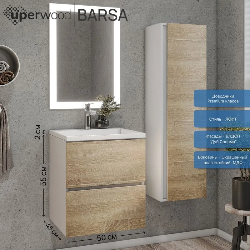 Тумба под раковину Uperwood Barsa подвесная 50х45х55 см, белая/дуб сонома Sancos — официальный сайт