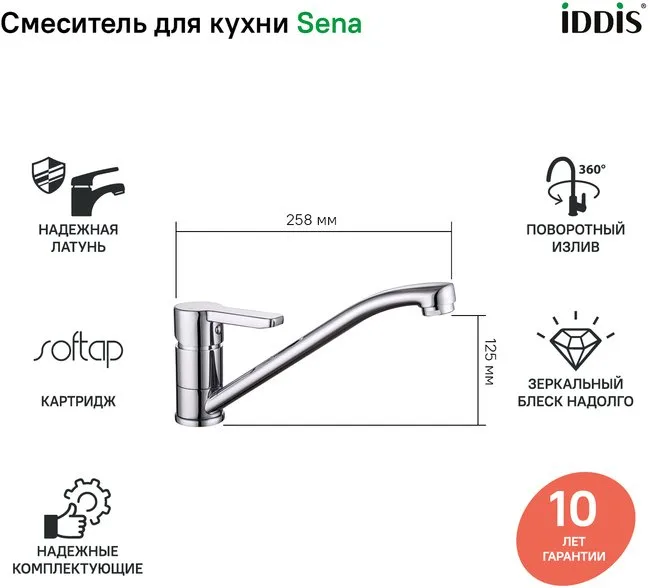 Смеситель для кухни IDDIS Sena SENSB00i05 Sancos — официальный сайт