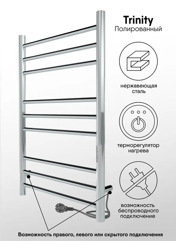 Полотенцесушитель электрический Indigo Line Trinity LСLTE80-50Rt серебристый Sancos — официальный сайт