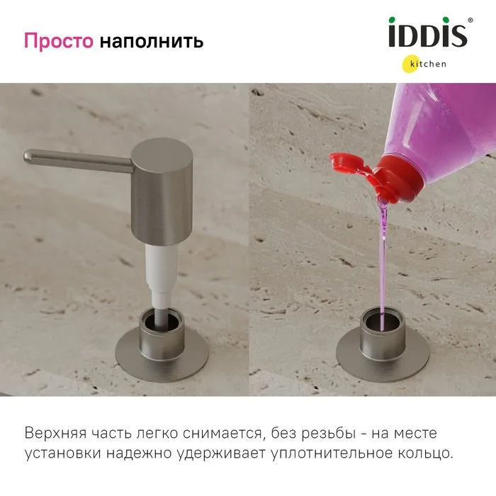Дозатор для кухонной мойки IDDIS Kitchen Line SDIBN00i59 сатин Sancos — официальный сайт
