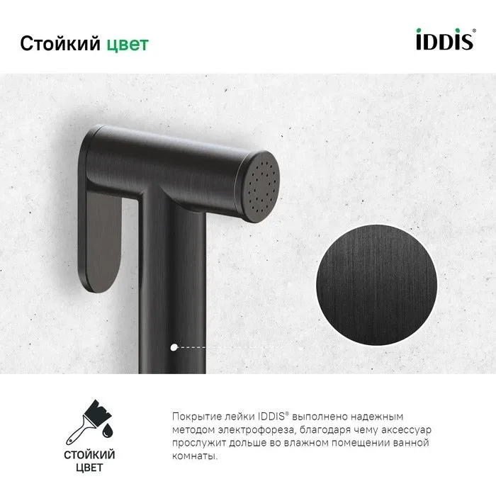 Гигиенический душ IDDIS Optima Home 020GB0Gi20 графитовый Sancos — официальный сайт