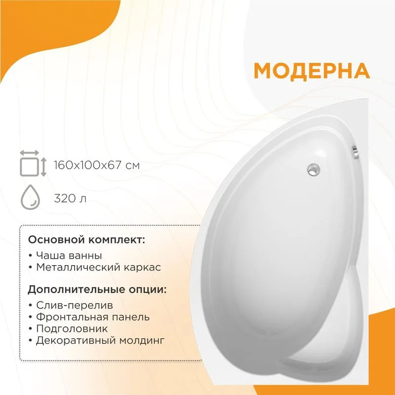 Акриловая ванна Radomir Vannesa Модерна 2-01-0-1-1-214 L 160x100 см, угловая, левая, пристенная, бел Sancos — официальный сайт