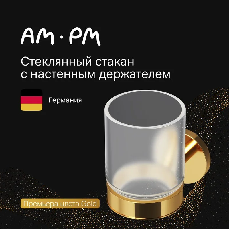 Стакан AM.PM X-Joy A85A34399 золото Sancos — официальный сайт