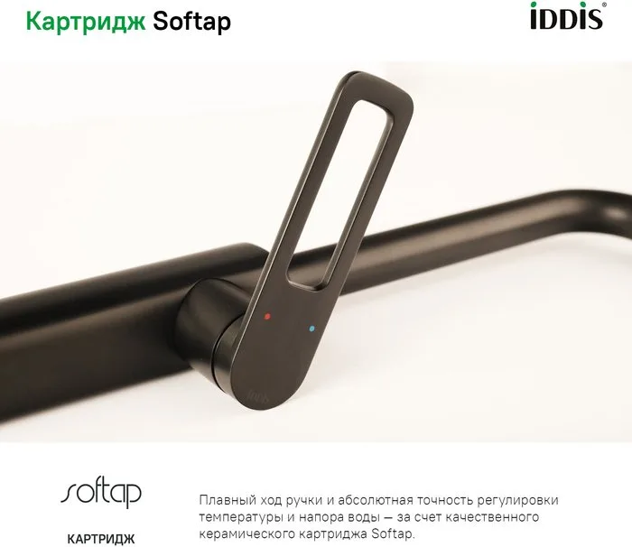 Смеситель для кухни IDDIS Slide SLIBL00i05 Sancos — официальный сайт