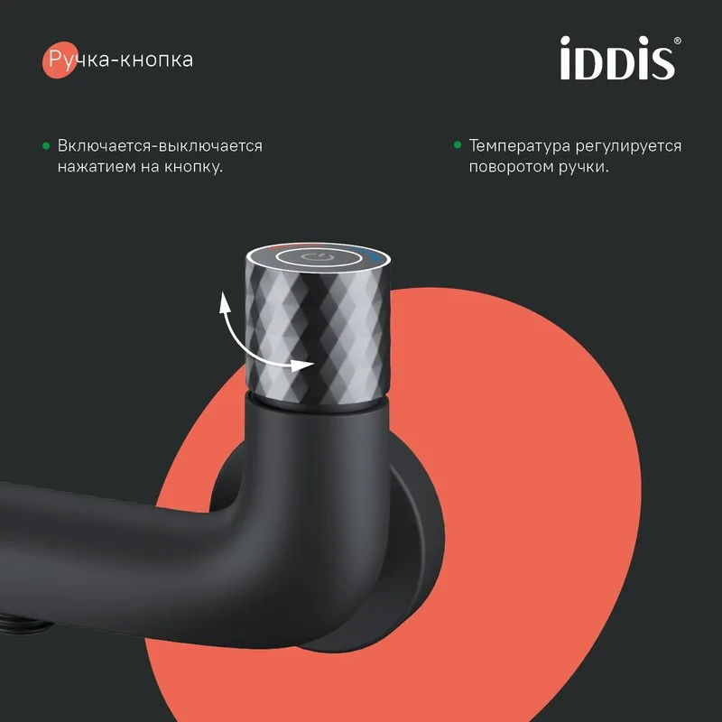Смеситель для ванны с душем IDDIS Twist TWIBLBTi02WA, черный матовый Sancos — официальный сайт