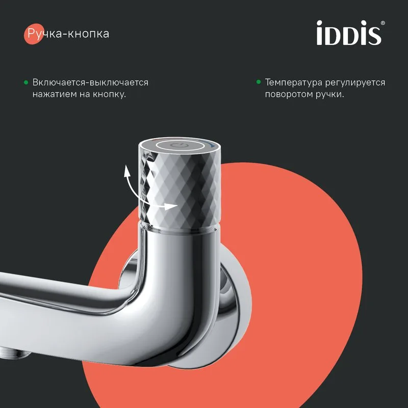 Смеситель для ванны с душем IDDIS Twist TWISBBTi02WA, хром Sancos — официальный сайт