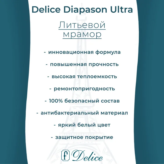 Ванна из литьевого мрамора Delice Diapason Ultra с узким бортом 150х70 см, пристенная