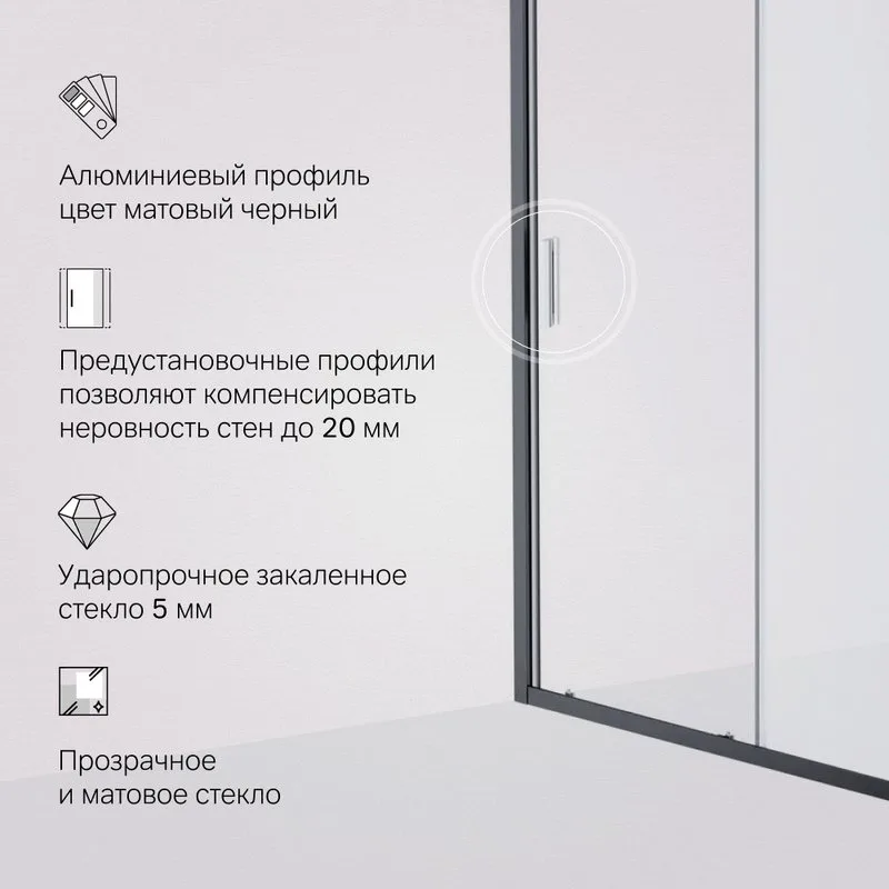 Душевая дверь в нишу AM.PM Gem Solo W90G-150-1-195BM 150 см Sancos — официальный сайт