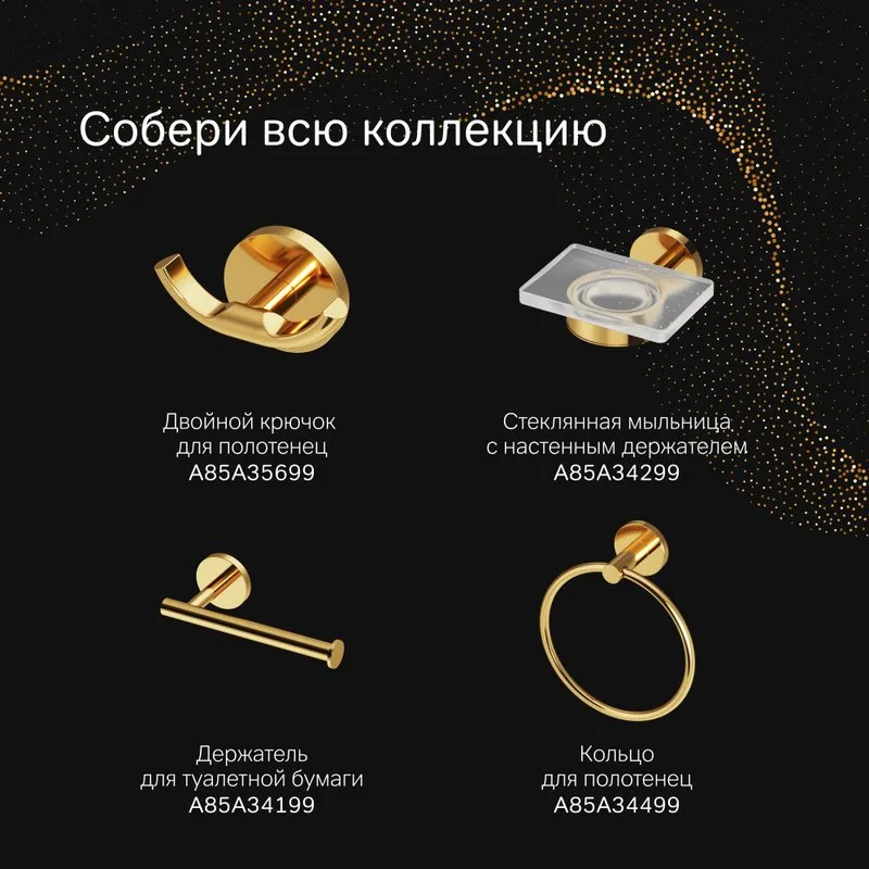 Стакан AM.PM X-Joy A85A34399 золото Sancos — официальный сайт