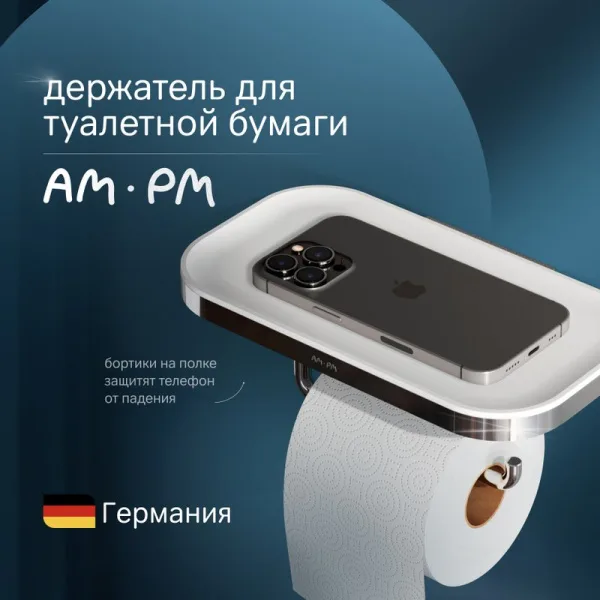 Держатель туалетной бумаги AM.PM Func A8F341400 с полкой для телефона, хром